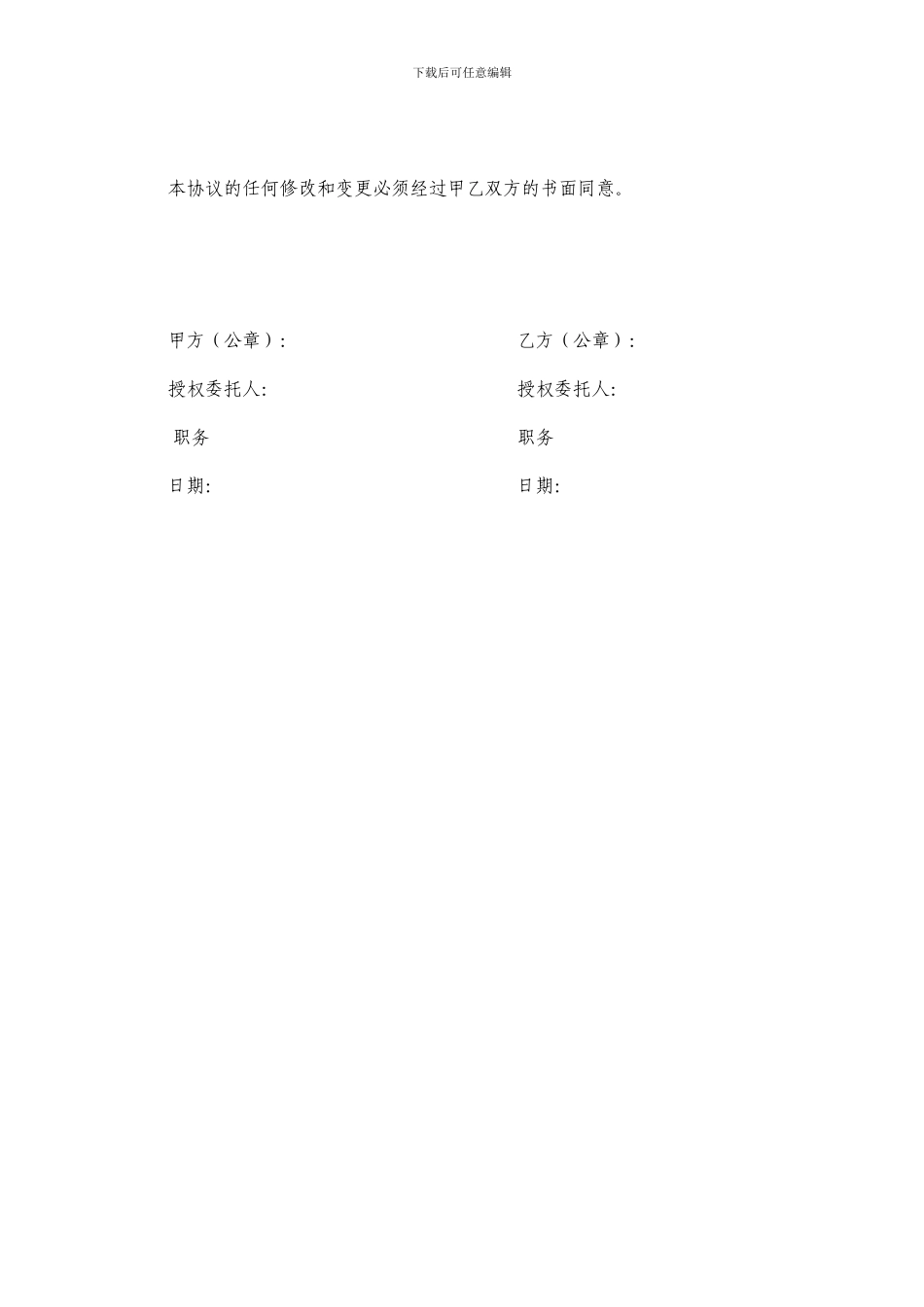 福州燃气项目资料使用保密协议_第3页