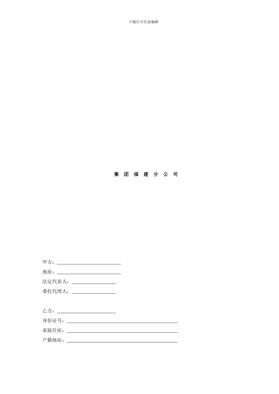 福建劳动合同_第2页