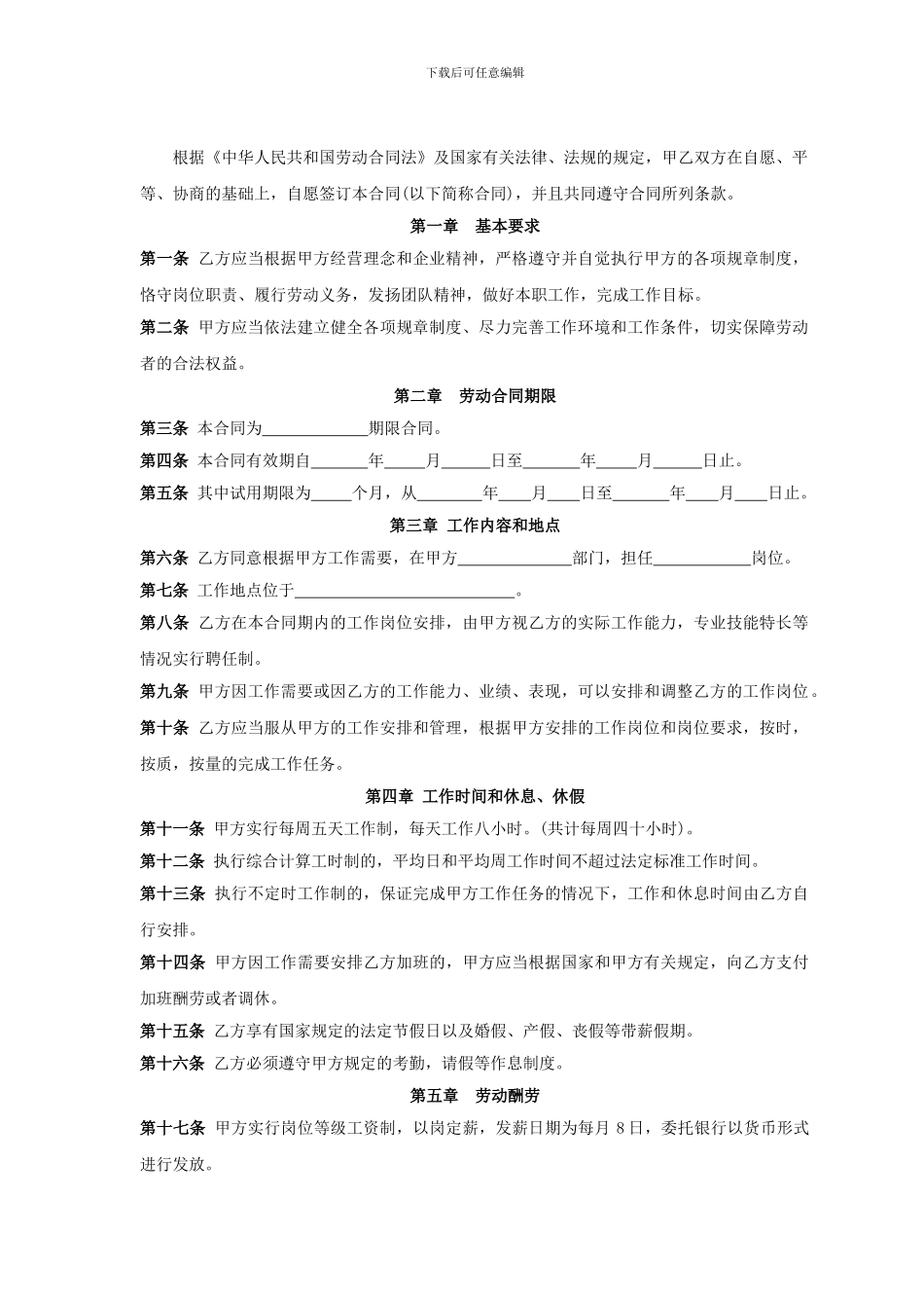 福建劳动合同_第3页