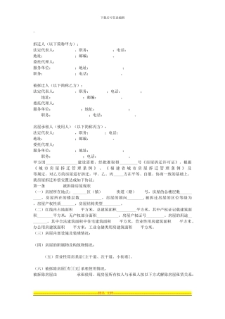 福建城市房屋拆迁补偿安置协议