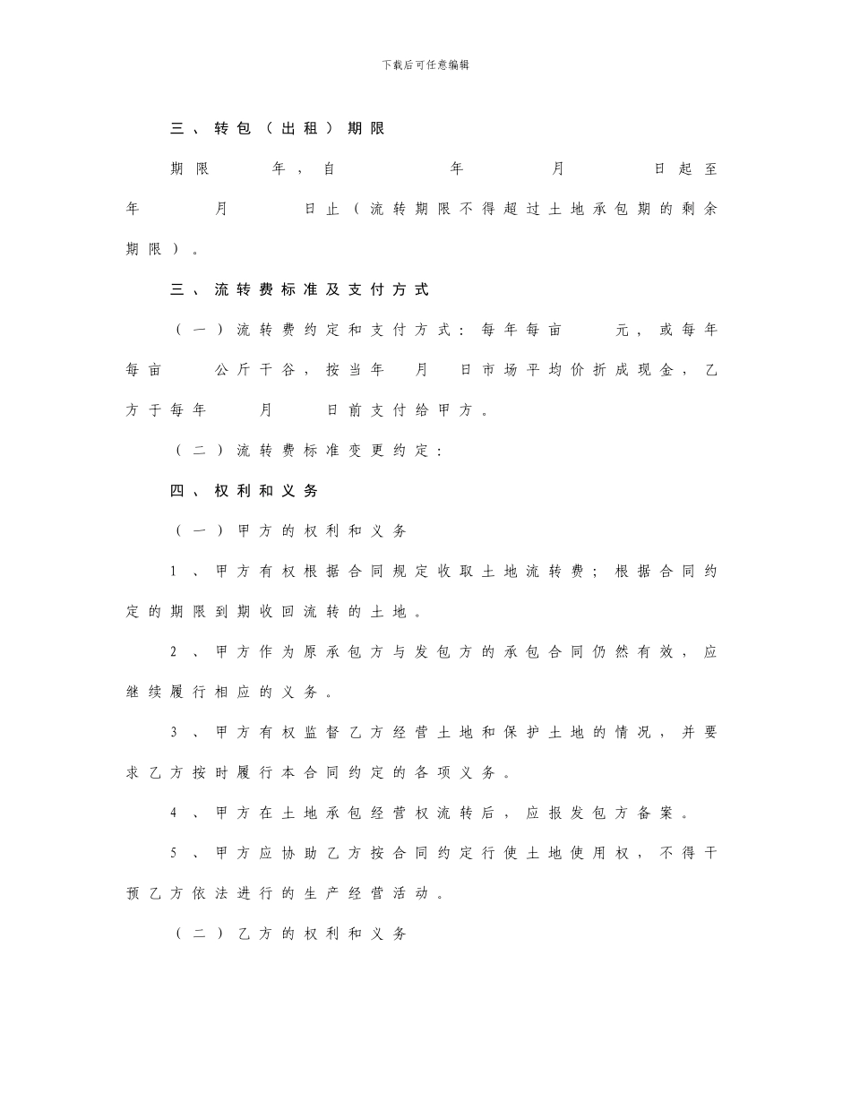福建省农用土地流转合同范本_第3页