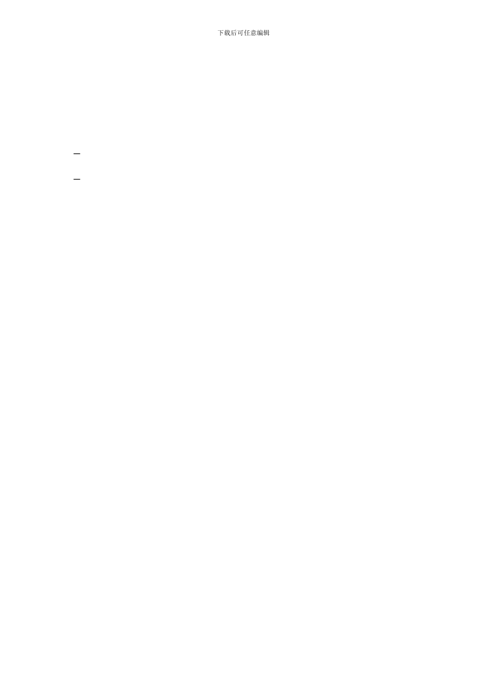 福建省前期物业服务合同示范文本_第3页