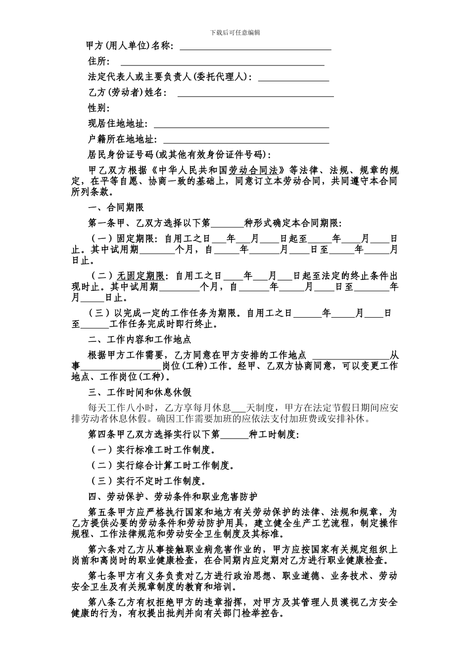 福建省劳动合同书样本_第2页
