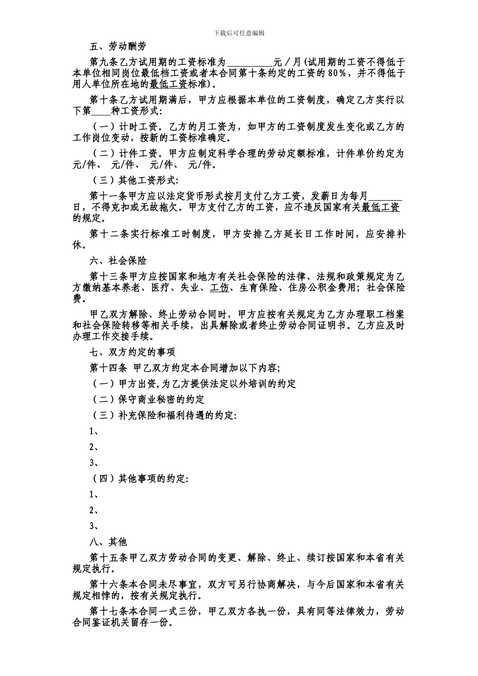 福建省劳动合同书样本_第3页