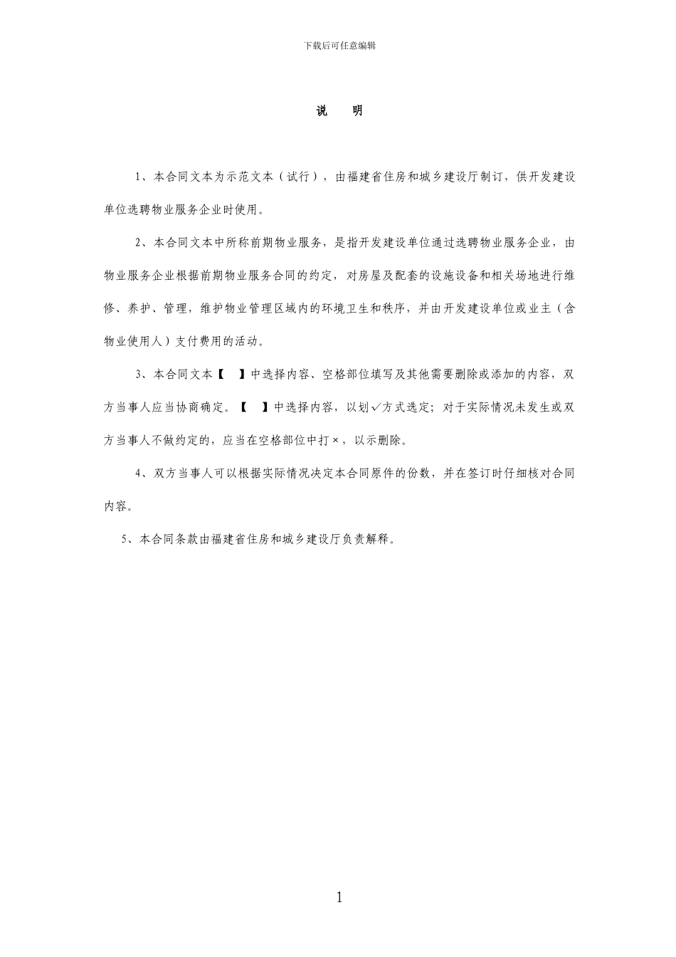 福建省前期物业服务合同_第2页