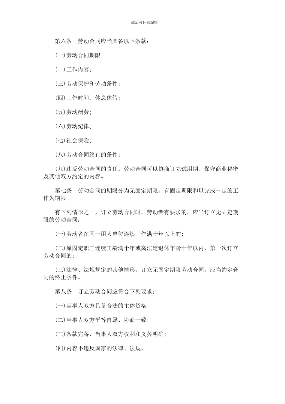 福建省劳动合同管理规定发展与协调_第2页