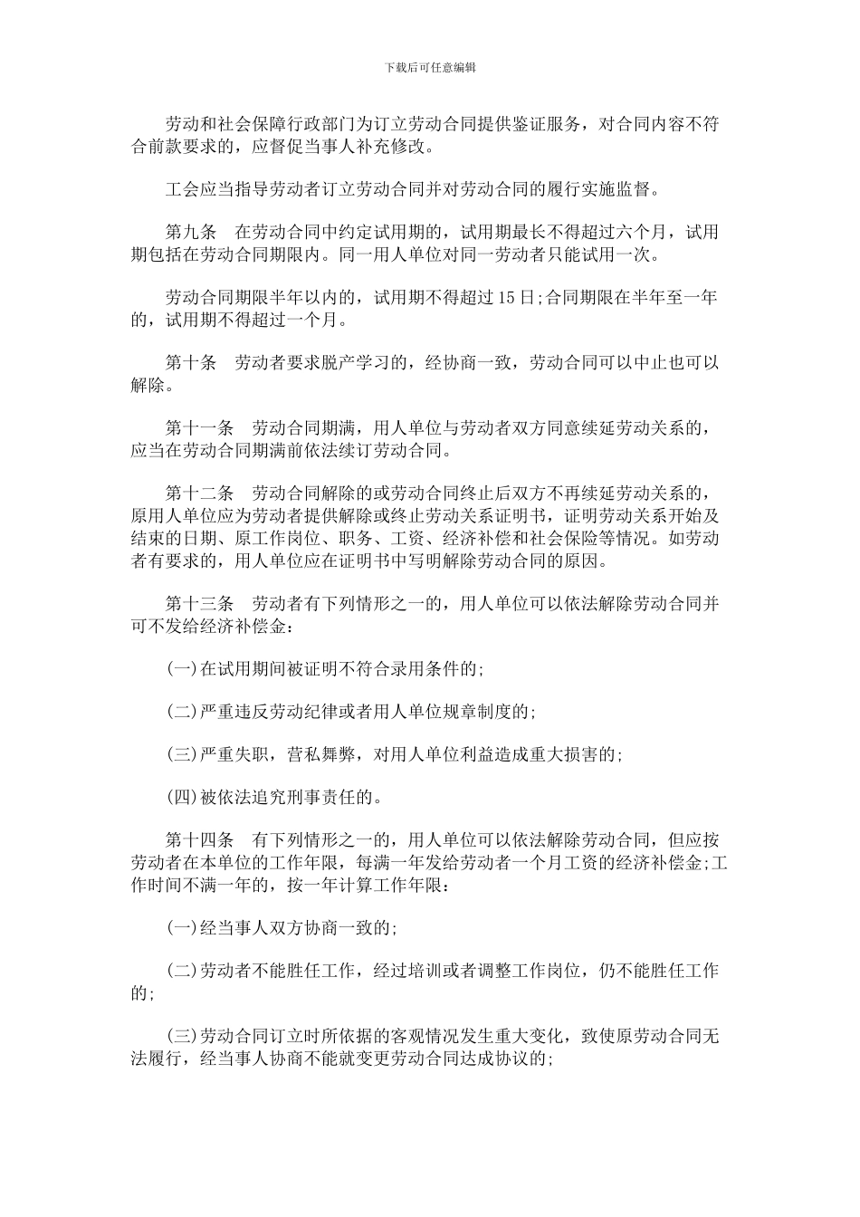 福建省劳动合同管理规定发展与协调_第3页