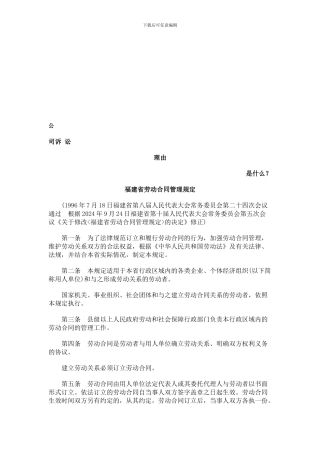 福建省劳动合同管理规定发展与协调