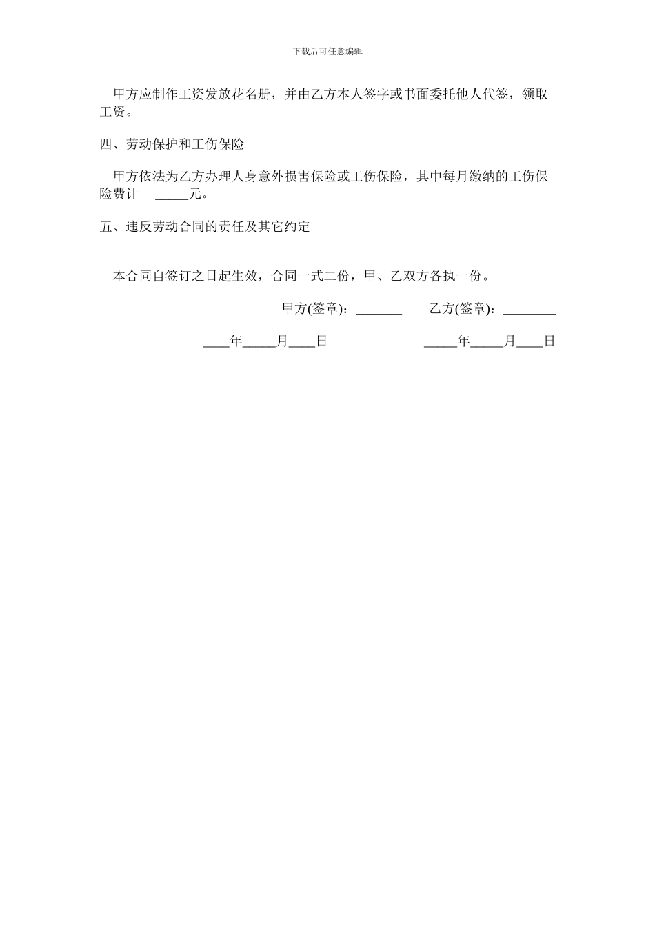 福建省建筑企业劳动合同_第2页