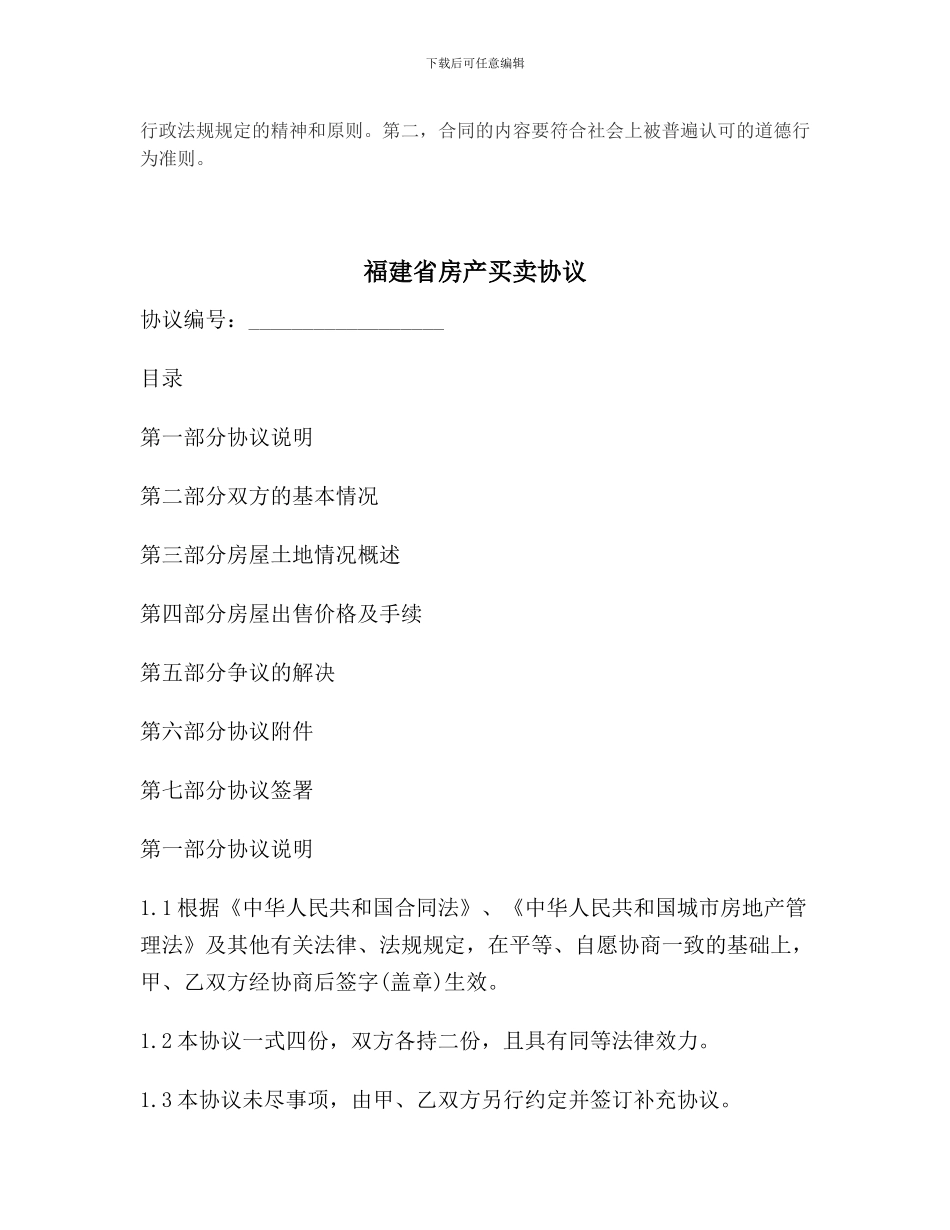 福建省房产买卖协议范本_第2页