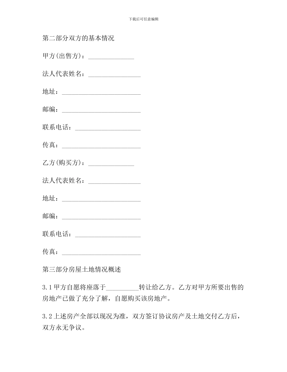 福建省房产买卖协议范本_第3页