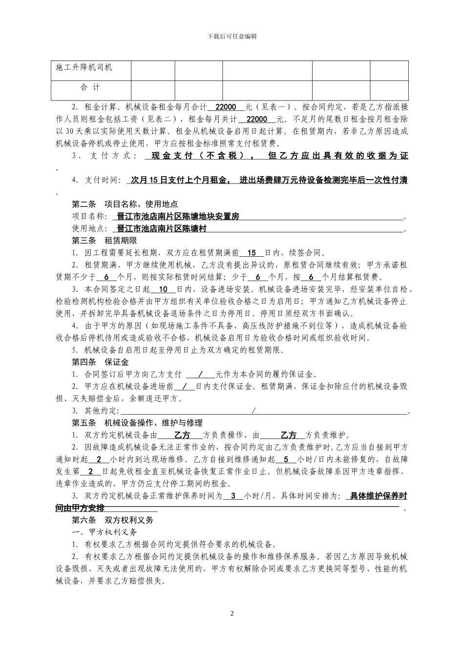 福建省建筑起重机械设备租赁合同_第3页