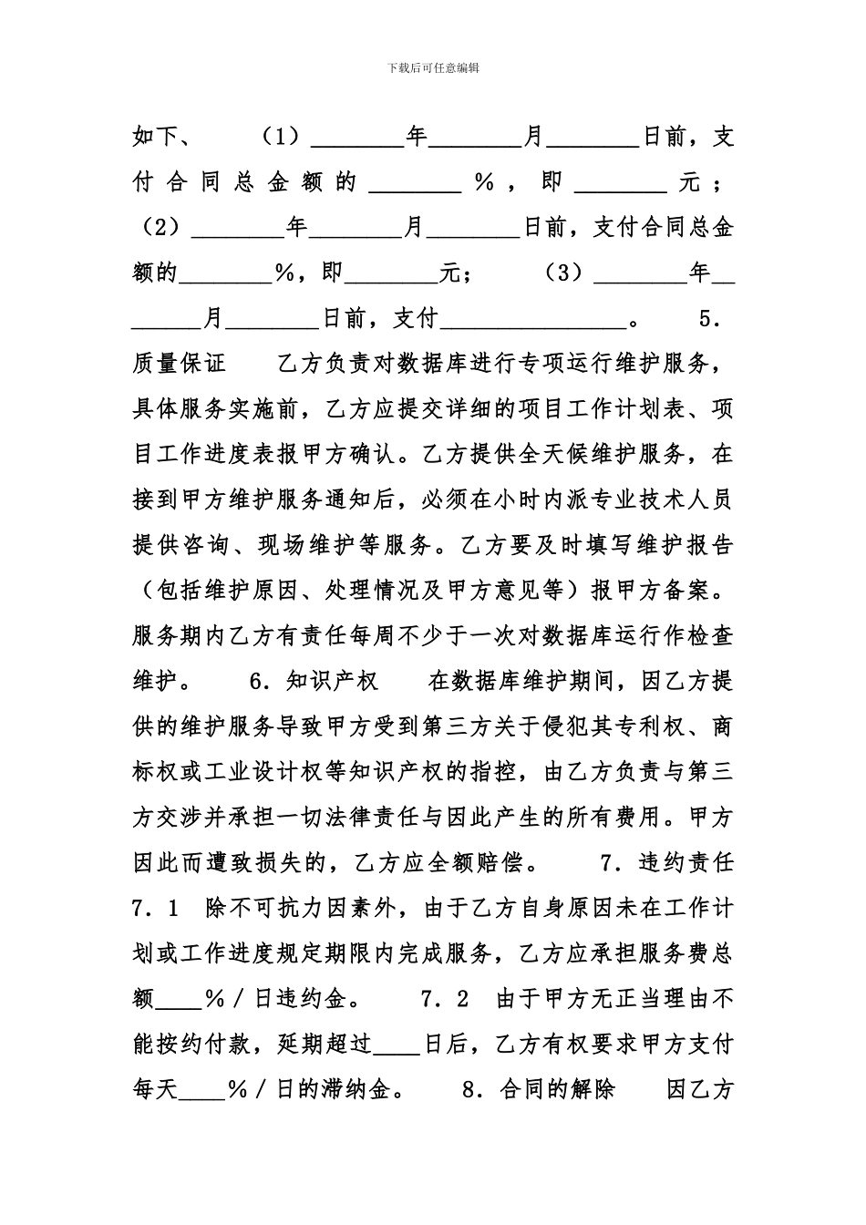 福建省数据库运行维护服务合同_第3页