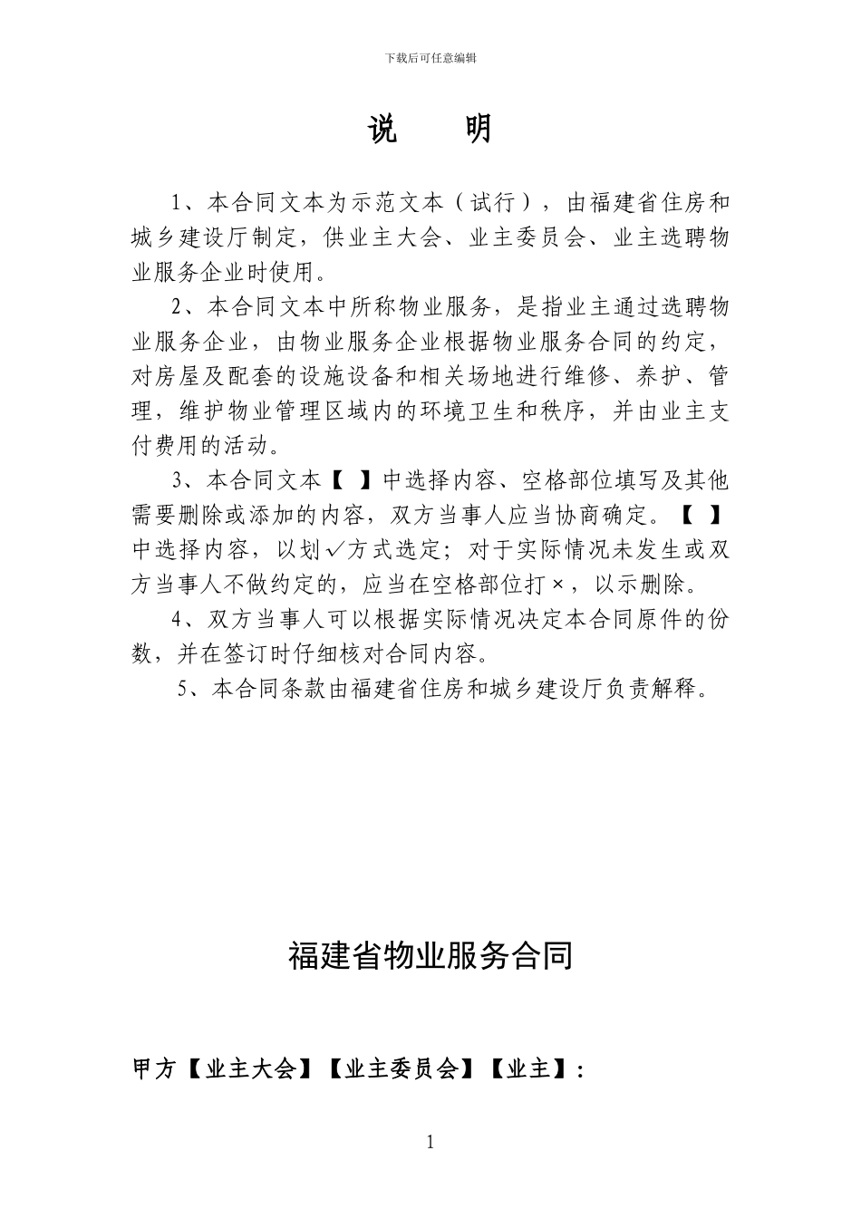 福建省物业服务合同示范文本_第2页