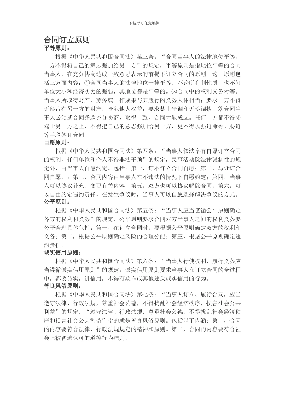 福建省硬件设备维护服务合同范本_第1页