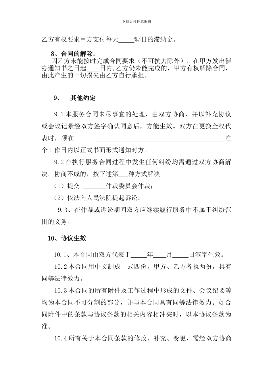福建省软件系统维护服务合同_第3页