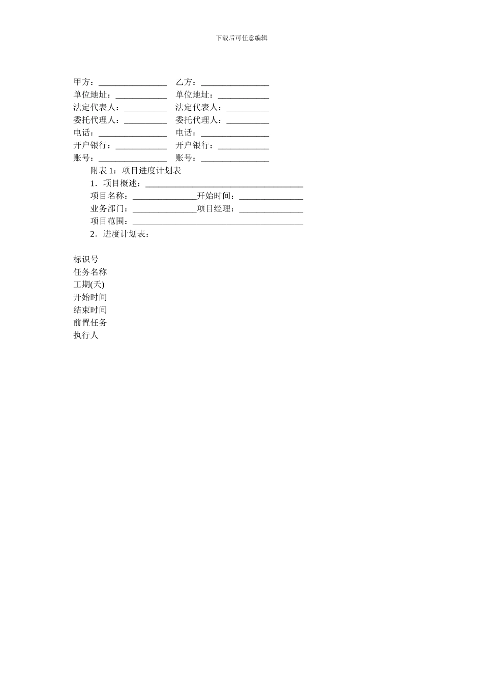 福建省软件系统维护服务合同-.doc_第3页