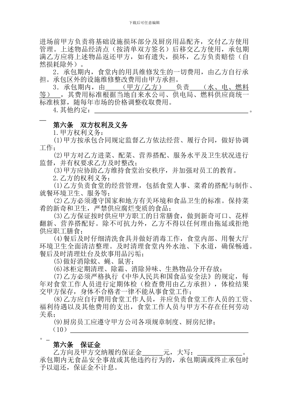 福建高速规范合同样本目录上册-44-食堂承包合同_第2页