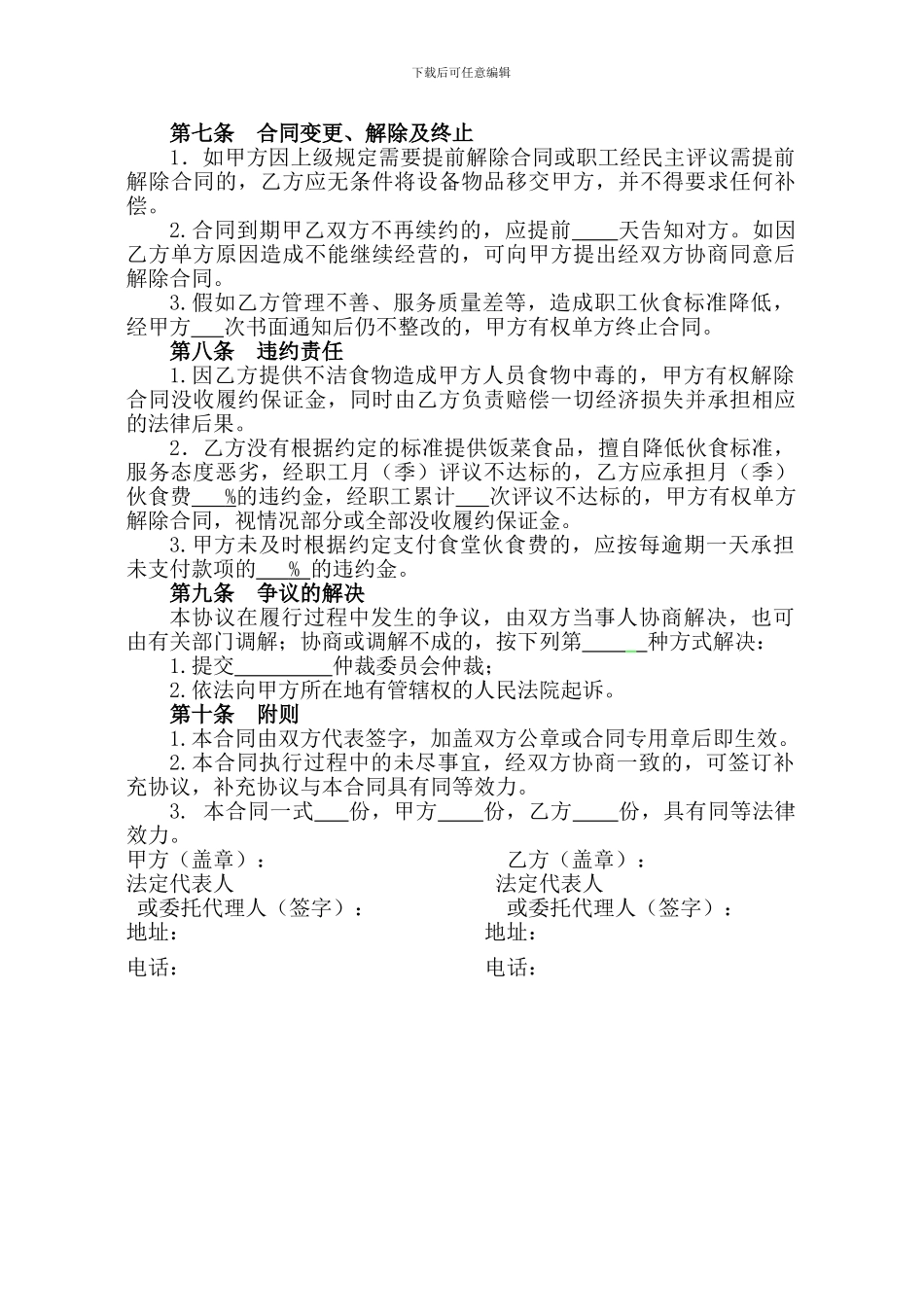 福建高速规范合同样本目录上册-44-食堂承包合同_第3页