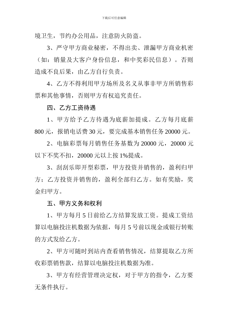 福彩销售员聘用合同_第2页