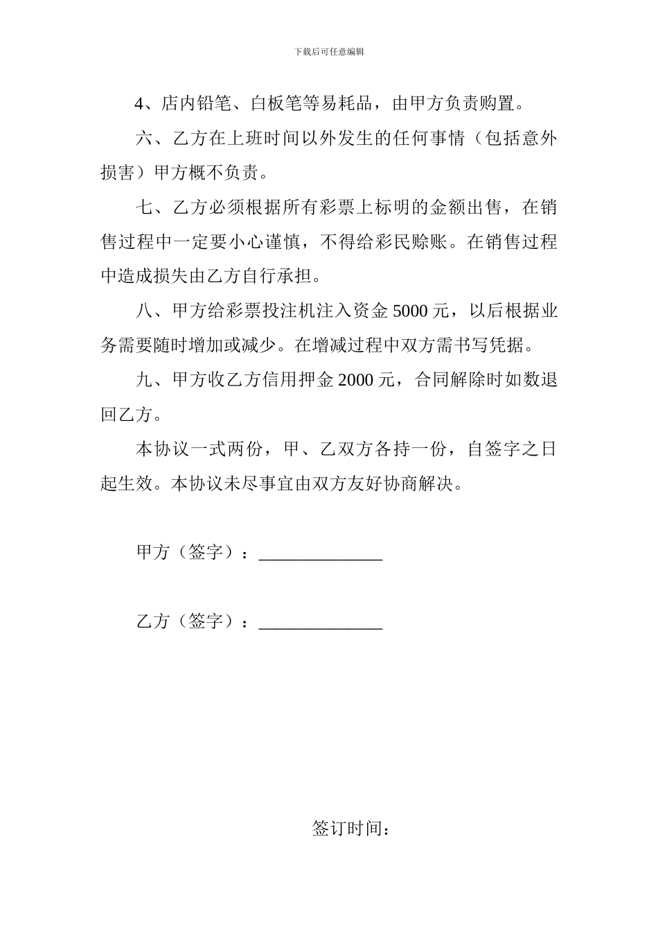 福彩销售员聘用合同_第3页