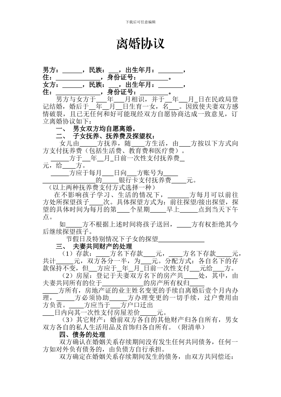 离婚协议(范本)_第1页