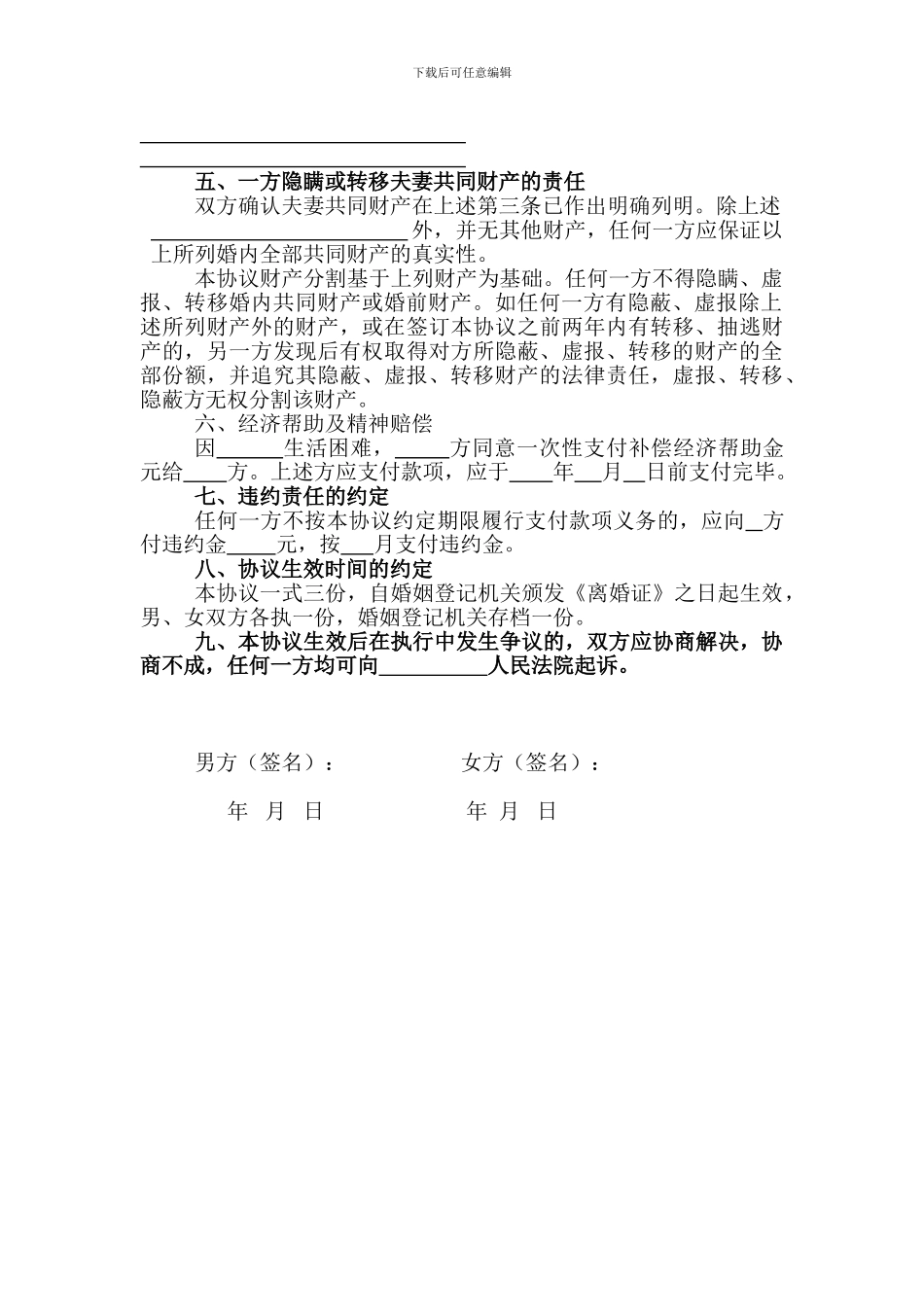 离婚协议(范本)_第2页