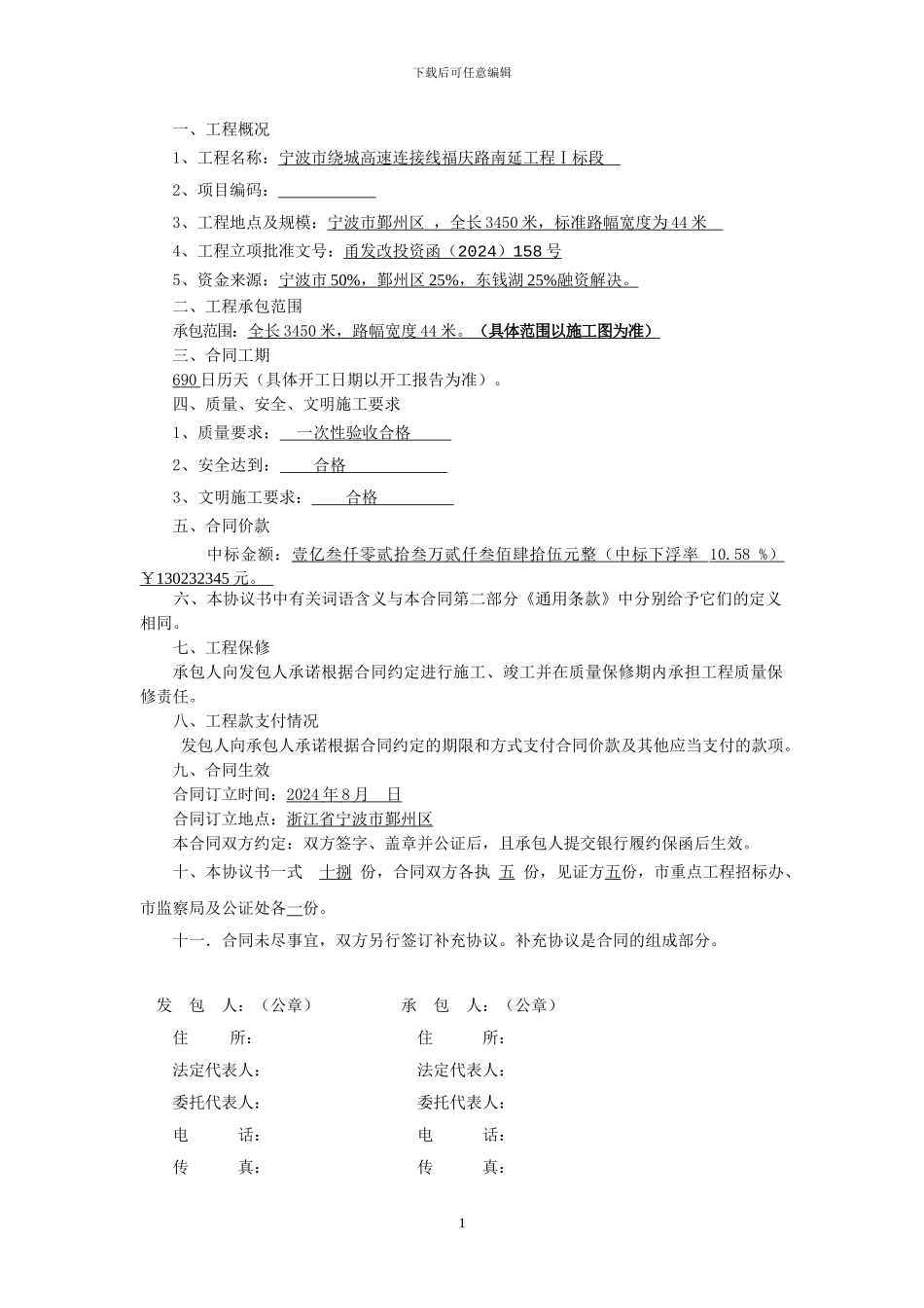 福庆路一标施工合同_第2页