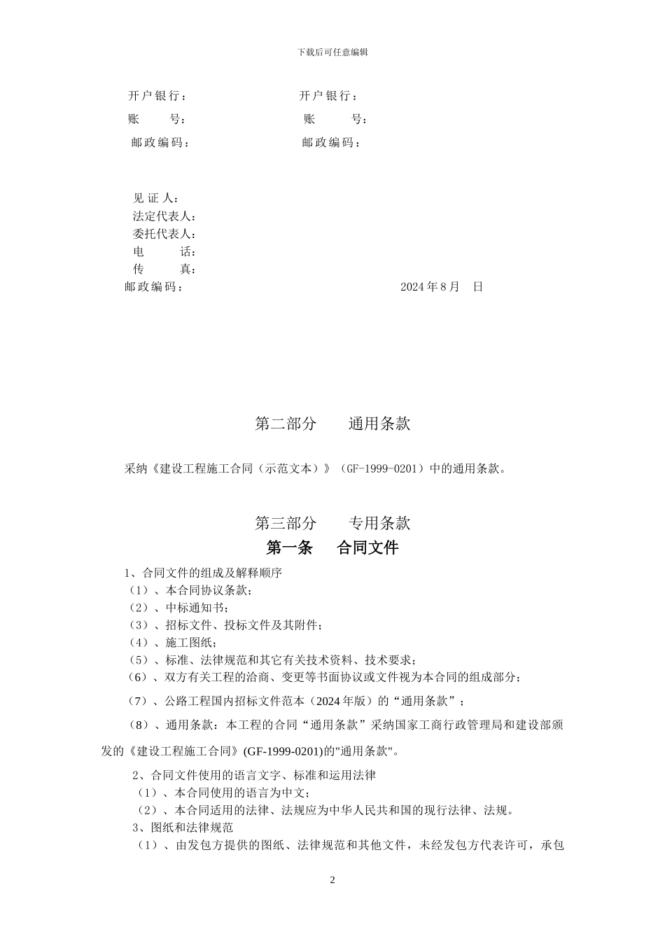 福庆路一标施工合同_第3页