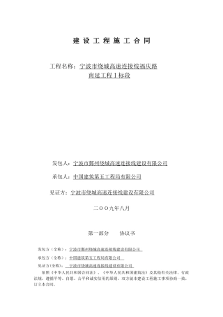福庆路一标施工合同