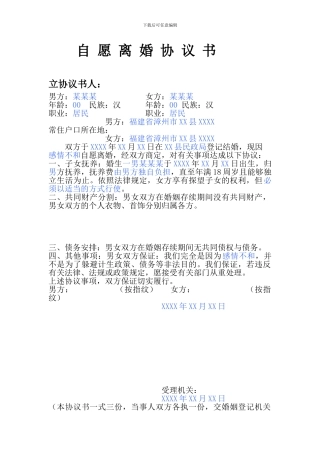 离婚协议-打印模版