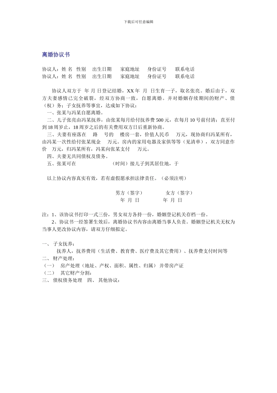 离婚协议-案例一2_第1页