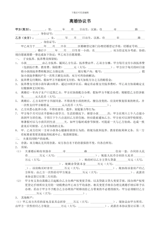 离婚协议书(2024版)