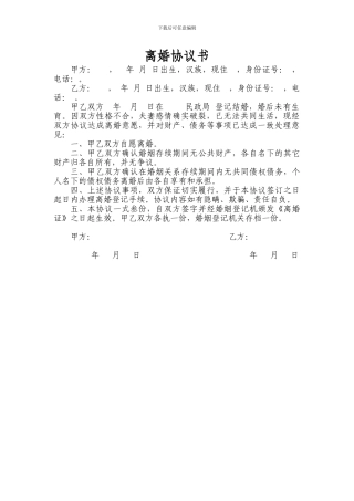 离婚协议书(简易版)
