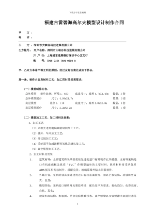 福建古雷碧海高尔夫模型制作合同