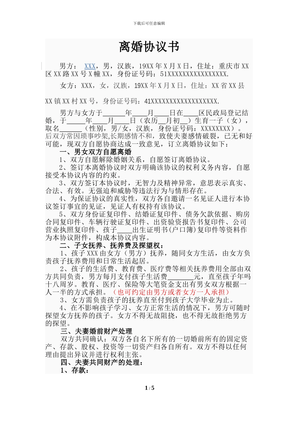 离婚协议书--史上最标准版_第1页