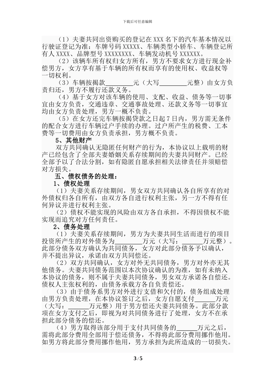 离婚协议书--史上最标准版_第3页