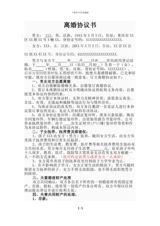 离婚协议书--史上最标准版