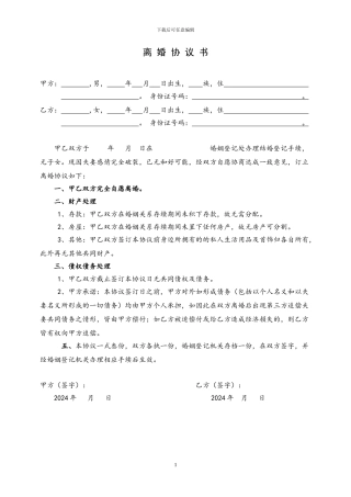 离婚协议书(经典)