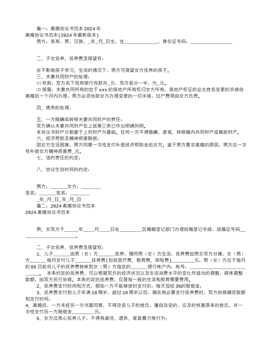 离婚协议书样本_第1页