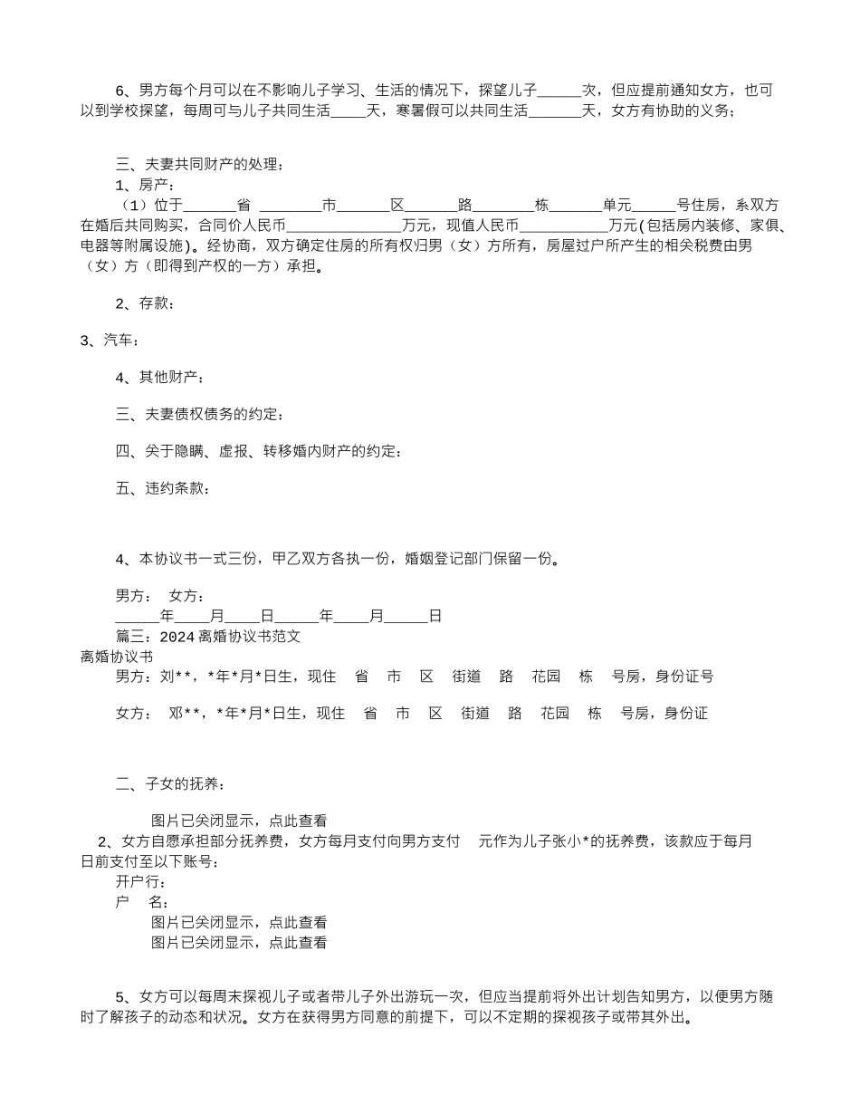 离婚协议书样本_第2页