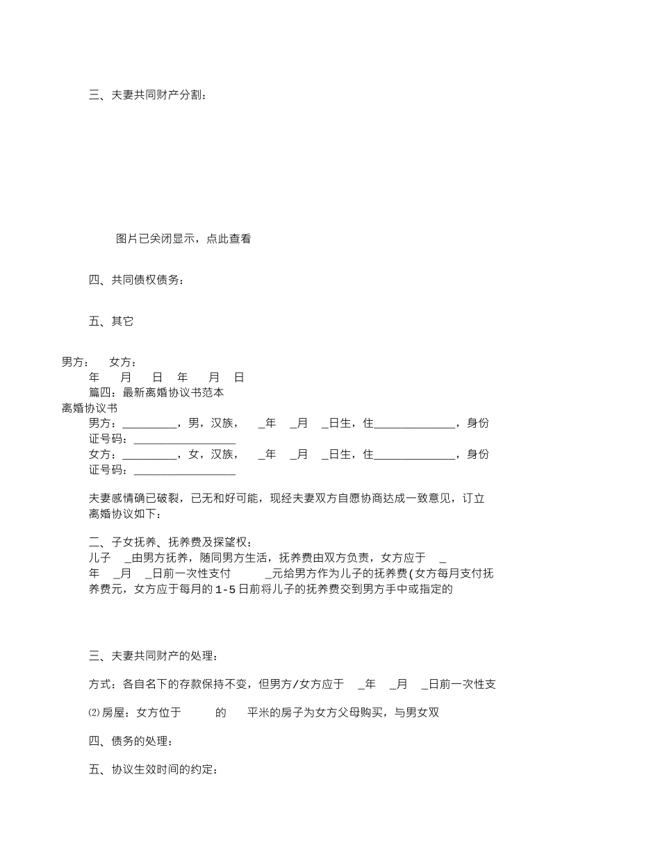 离婚协议书样本_第3页