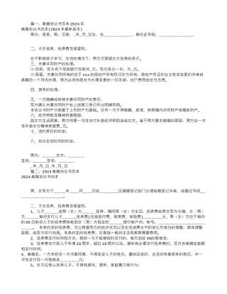 离婚协议书样本