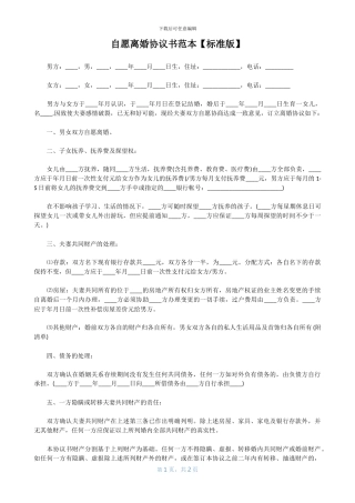 离婚协议书模板