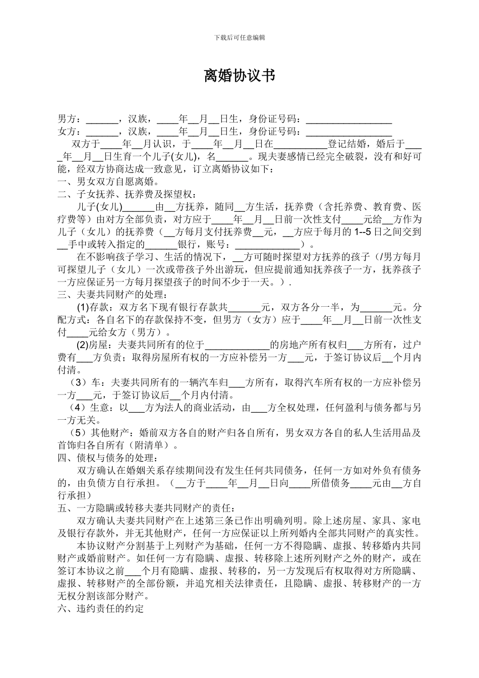 离婚协议书模板_第1页