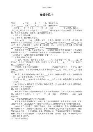 离婚协议书模板