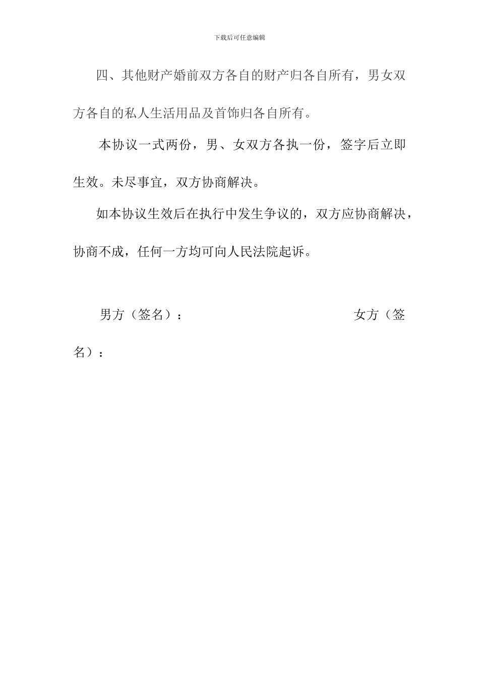 离婚协议书范文-(1)_第2页