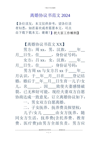 离婚协议书范文18