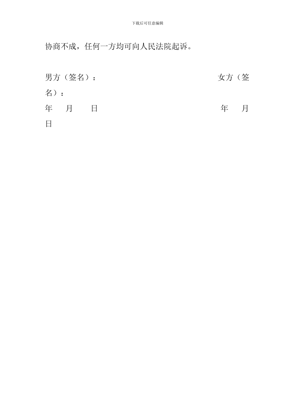 离婚协议书范文-_第2页