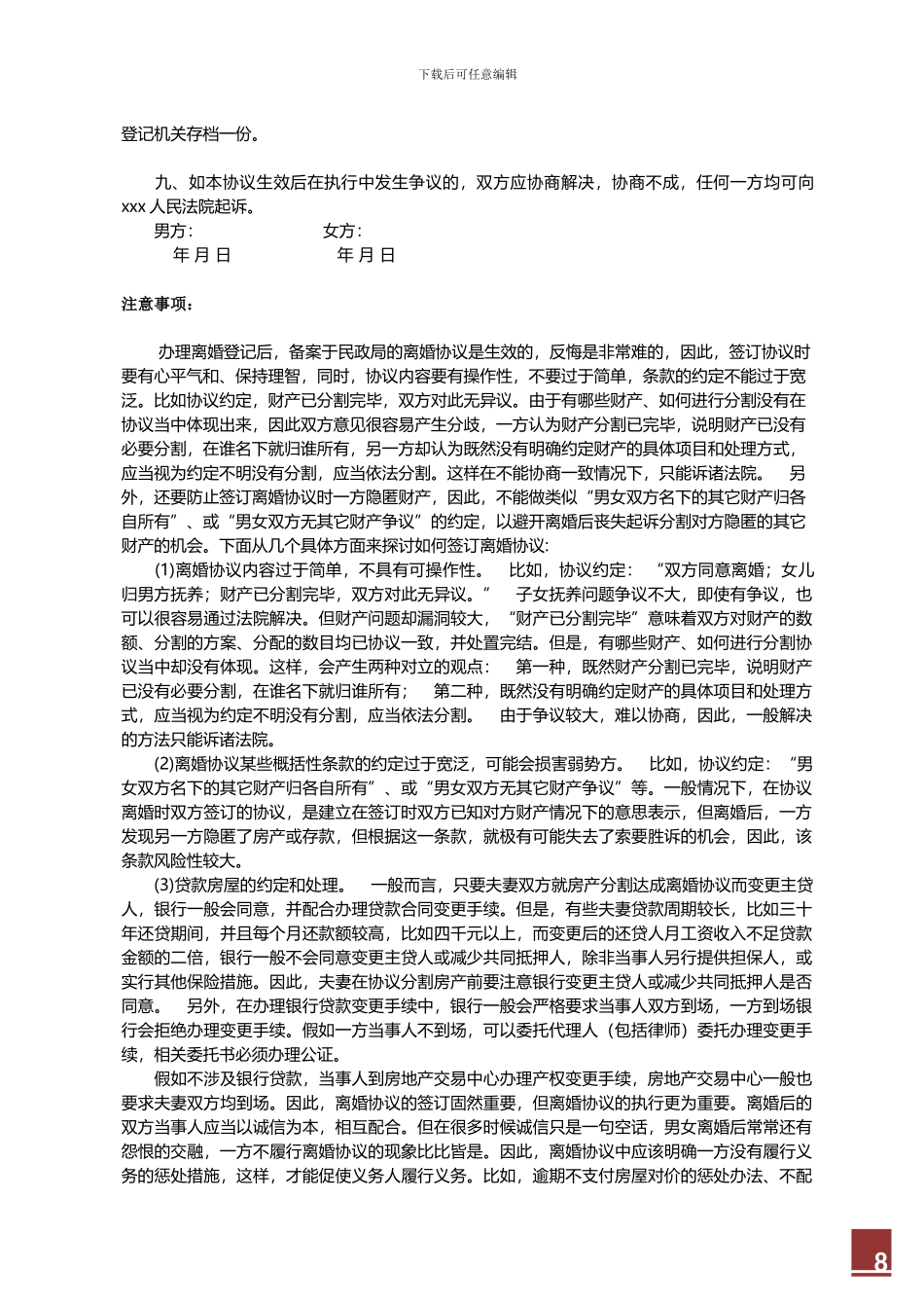 离婚协议书范文2024_第2页